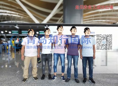 2018年8月20日成功赴日農工五人