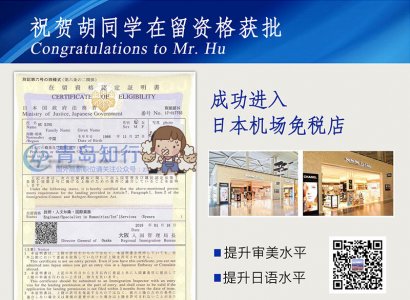 恭喜胡星于2017年12月6日赴日本免稅店工作
