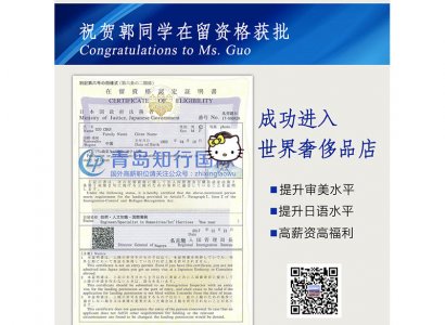 恭喜郭嬋于2017年12月25日赴日本奢侈品店工作