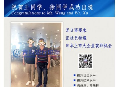 恭喜徐佳于2017年12月15日赴日本熊本電器店工作