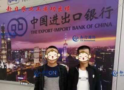 恭喜赴日農業工成功出境