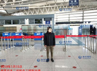 恭喜日本二返鈑金工于2019-1-15順利出境