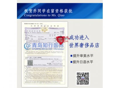 恭喜喬艷于2017年11月24日赴日本奢侈品店工作