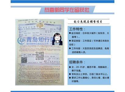 恭喜郭麗娜于2017年11月16日赴日本免稅店工作