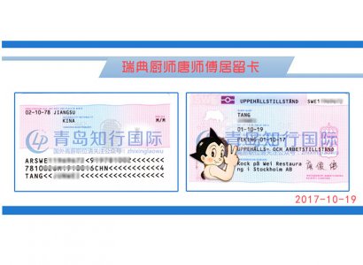 恭喜唐俊偉于2017年10月19日赴瑞典廚師工作