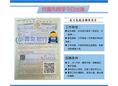 恭喜朱銀琳于2017年11月8日赴日本免稅店工作