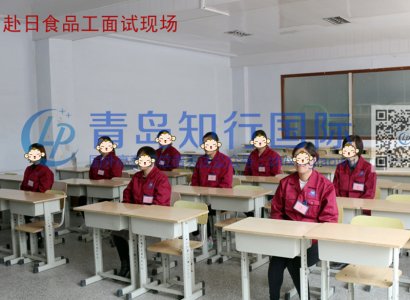 2017年4-4 赴日食品工面試 