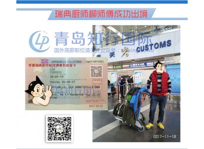 恭喜柳峰修于2017年10月12日赴瑞典廚師工作