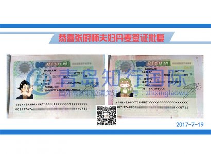 恭喜張偉夫婦于2016年7月19日赴丹麥廚師工作