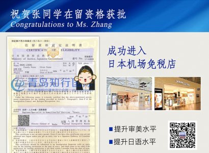 恭喜張麗冬于2017年12月18日赴日本免稅店工作