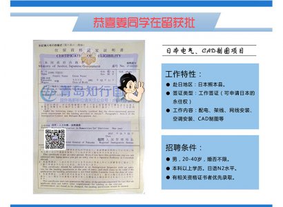 恭喜姜福權于2017年10月23日赴日本熊本電器店工作