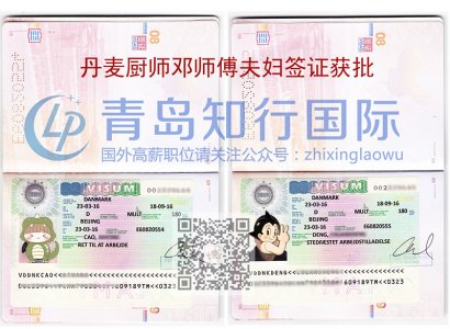 恭喜鄧傳勝夫婦于2016年3月23日赴丹麥廚師工作