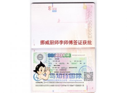 恭喜李從年于2016年5月13日赴挪威廚師工作