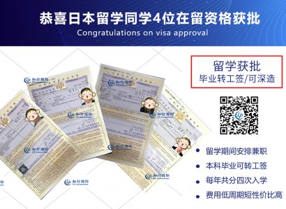 恭喜4位同學日本留學在留資格獲批