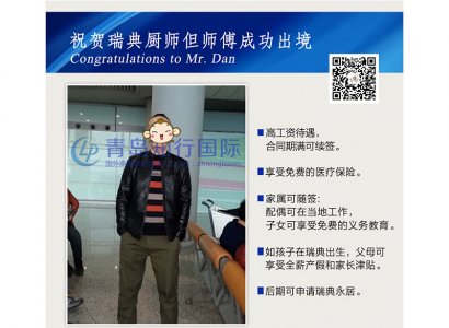 恭喜但曉林于2017年12月15日赴瑞典廚師工作