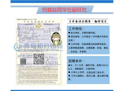 恭喜趙貞妮于2017年9月1日赴日本奢侈品店工作