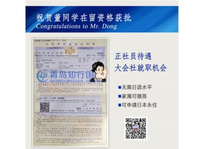 恭喜董文濤于2017年10月9日赴日本熊本電器店工作