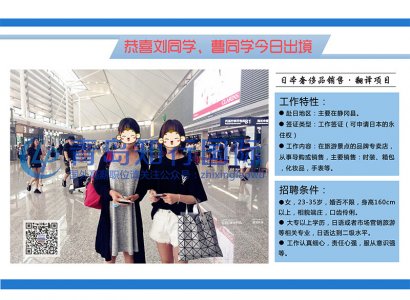 恭喜劉影于2017年7月11日赴日本奢侈品店工作