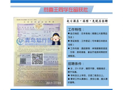 恭喜王穎于2017年11月3日赴日本酒店工作