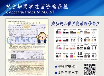 恭喜畢霽潔于2017年12月15日赴日本奢侈品店工作