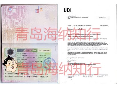 恭喜路明明于2015年3月17日赴挪威廚師工作