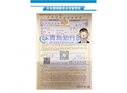 恭喜薛昆余于2017年9月30日赴日本廚師工作