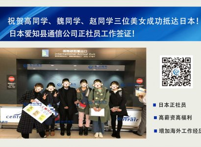 2019/1/8 恭喜【日本工簽】手機店銷售（3人）成功出境