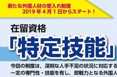特定技能和相關考試詳細介紹