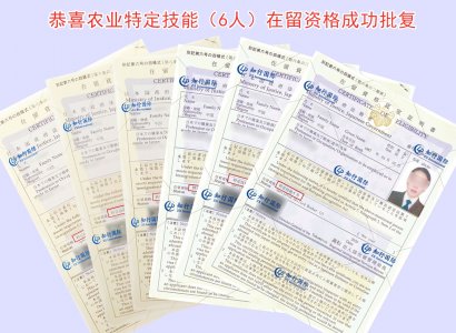 恭喜農業特定技能（6人）在留資格成功批復