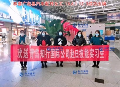 恭喜廣島縣汽車配件女工（5人）12.3成功出境