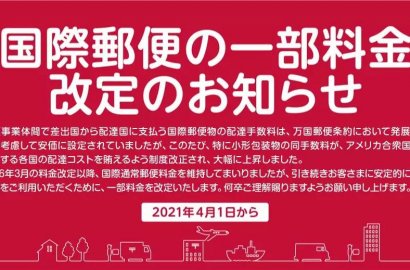 明年1月1日起，國際郵遞使用“手寫”郵寄單，可能會被退回物品！