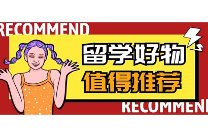 有了這些APP，媽媽再也不用為我的留學生活擔心啦！