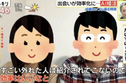 日本將強制AI婚配？國家發老婆的愿望實現了？