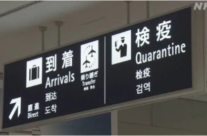 日本入境新規！公示新冠檢測證明書格式及注意事項！