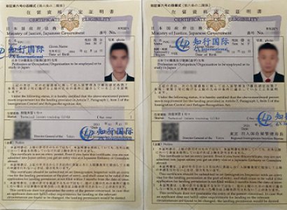 恭喜赴日技能實習——物流工（2人）在留順利批復