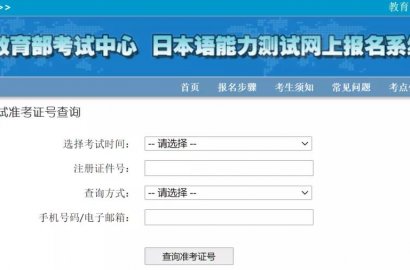 2020年12月日語能力考可以查成績了！