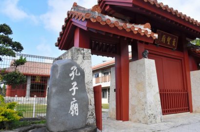 沖繩孔廟土地使用費免除被判違憲 最高院“違反政教分離”