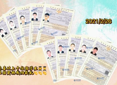 2021/2/26恭喜10位日本留學生在留成功批復