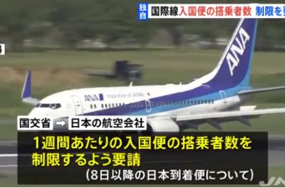 赴日“入境限制”遭遇罕見升級，每個航班不能超過100人！