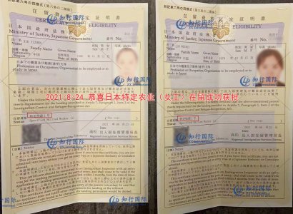 2021/8/24 恭喜日本特定農業女工（2人）在留成功獲批