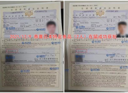2021/12/9 恭喜日本特定食品（2人）在留成功獲批