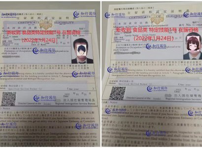 2022/1/24 恭喜日本特定食品（2人）在留獲批