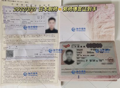 2022/3/19 恭喜日本廚師郭師傅簽證到手