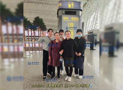 2022/3/21 日本特定農業（5人）今日成功出境