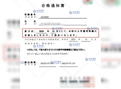 2022/4/28 恭喜日本留學生戶同學入學許可書到手