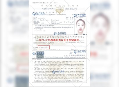 2021/3/15恭喜日本農業工在留獲批