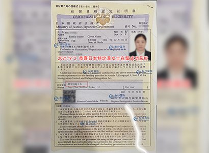 2021/9/2 恭喜日本特定溫女士在留成功獲批