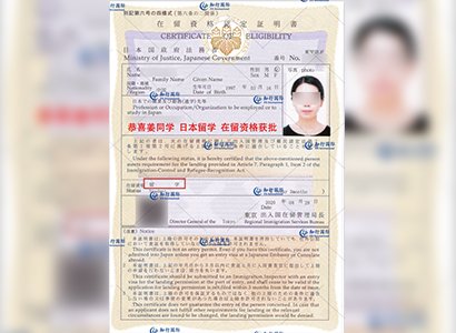 恭喜姜同學 日本留學 在留資格獲批