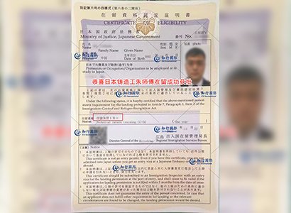 2021/11/24 恭喜日本鑄造工朱師傅在留成功獲批