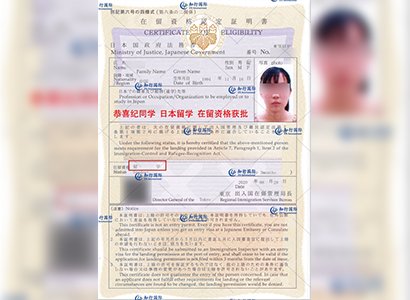 恭喜紀同學 日本留學 在留資格獲批